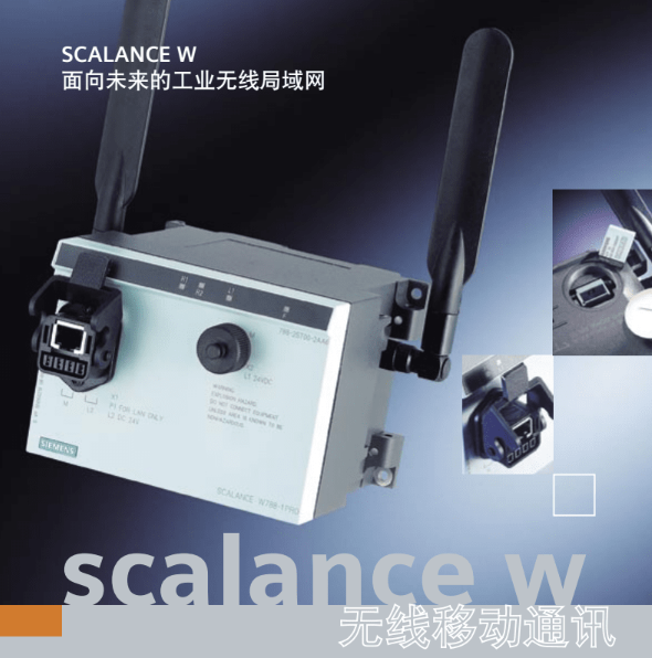 SCALANCE W無(wú)線(xiàn)交換機